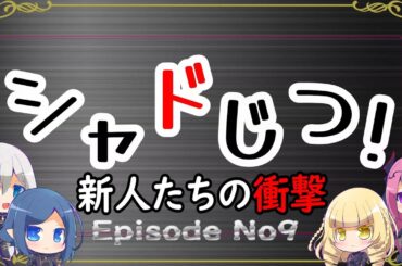 【シャドじつ】そこに愛はあったのか？【陰の実力者になりたくて！カゲマス、かげじつ】