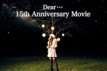西野カナ "Dear･･･ 15th Anniversary Movie"