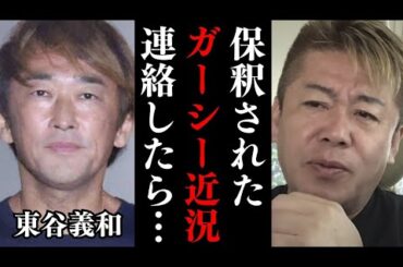 ガーシーにLINEしたら驚きの結果が…驚愕の保釈金額…【 ホリエモン 暴露 ガーシー 現在 綾野剛 立花孝志 ジャニーズ 】