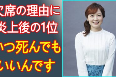 【水卜ちゃん】水卜麻美アナの2023年の好感度1位獲得が話題に！夫婦の選出にファンの驚きの声が広がる中、過去の欠席や夫の炎上騒動の真相に迫る