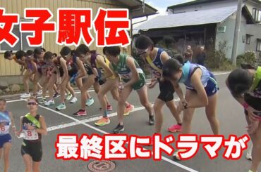 【タスキをつなぐ】11チームが挑む2023山形県女子駅伝　最終区で…