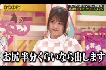 乃木坂46 乃木坂工事中 2023 Episode 139 - 141 Full Show