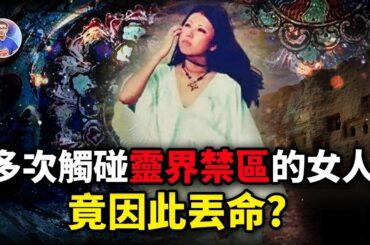 最接近靈界的女人！作家三毛死亡之謎：瑪雅文明、觀落陰、神秘世界！【地球旅館】