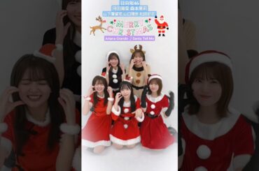 日向坂46 Ariana Grande Santa Tell Me 日向坂ちゃんねる はるよんちのクリスマスパーティー見てくださいました？まだ見ていないおひさまは必ずチェックしてくださいねTikTok