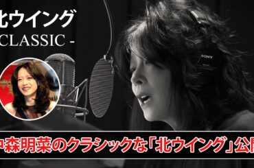 歌手中森明菜、YouTubeチャンネル開始