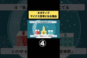 ネガティブ、マイナス思考になる理由④