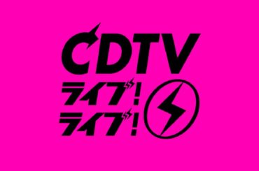 ＣＤＴＶライブ！ライブ！年越しスペシャル！２０２３→２０２４ LIVE FULL SHOW