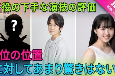 ワースト子役ランキング 本田望結と鈴木福がそれぞれ3位と2位にランクインしたが、1位になったのもそれほど驚くべきことではなかった。 | JBizインサイダー