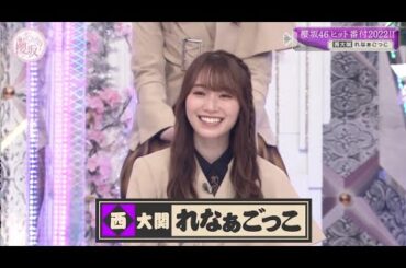 櫻坂４６ そこ曲がったら 櫻坂？2023 Episode 113 + 114 + 115 Full Show