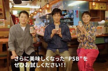 パーフェクトサントリービール『メッセージ動画』38秒 堺雅人 山本耕史 奈緒 サントリー