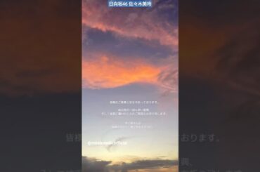 日向坂46 佐々木美玲 能登半島地震で被災された方々へメッセージ 日向坂46の"あの日" 震災語り部 NHK