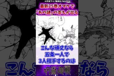 【呪術廻戦】25巻オマケで「あの謎」の答えが出るに対する反応集 #呪術廻戦 #反応集 #呪術廻戦25巻