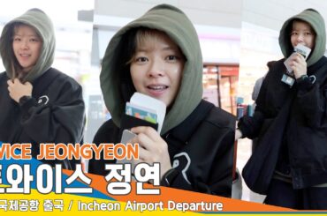 [4K] 트와이스 정연, 우연히 마주친 정연선배 ‘이건 운명인가..!’✈️인천공항 출국 24.1.4 #TWICE #JEONGYEON #Newsen