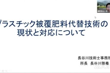 グリーンな栽培体系の取組報告会　テーマ３「プラスチック被覆肥料の代替技術」（令和5年12月14日）