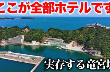 【生きるバブル遺産】日本最大の昭和の温泉施設「ホテル浦島」に泊まったらデカすぎて回りきれなかった…