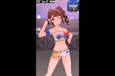 【ミリシタMVソロAS】catch my feeling (横山奈緒) スターピースドリーマー 奏　アナザーシェーダー陰強