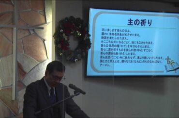 大田原キリスト教会　日曜礼拝 2024/01/07 まず神の国と神の義を求めなさい