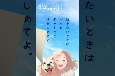 【ランチのお供に朗読を】キミのそばに【ほっこりする話】