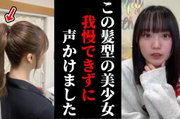 正直に話します・・・ポニーテールの美少女に我慢できずに思わず追いかけて声をかけてしまいました 増本綺良 櫻坂46 showroom