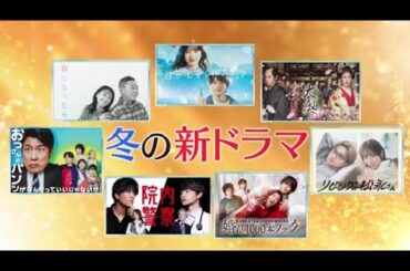 冬の新ドラマ特集！2024年1月14日 撮影の裏側もぜんぶ見せますSPあなたの冬を温める7ドラマ  FULL SHOW【HD】