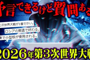 掲示板に現れた予言者が語る日本の未来がヤバすぎる…【 都市伝説 予言 掲示板 】