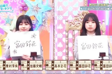 日向坂46 【日向坂で会いましょう】 Episode 400 + 401 | FULL SHOW【HD 1080p】