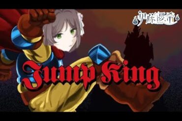 《Jump King#1》開啟新的惡夢...【佛系Vtuber伊藤優希】｜廣東話/國語配信｜#jumpking #hkvtuber #初見歓迎 #優希閒遊中