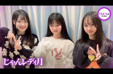 240115 NMB48のじゃんぐるレディOh!【田中雪乃・青原和花・古川雪乃】