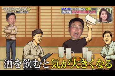 【ジャンクSPORTS】「浜田雅功ｘ上原浩治」🌞🌞🌞『酒を飲むと気が大きくなる』