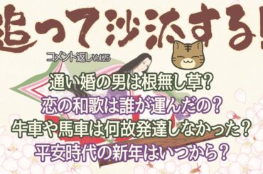 視聴者様のコメントに返事をする　追って沙汰する！-Vol.25‐