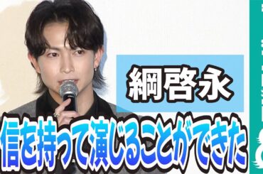 綱啓永「自分のキャパに限界はない」