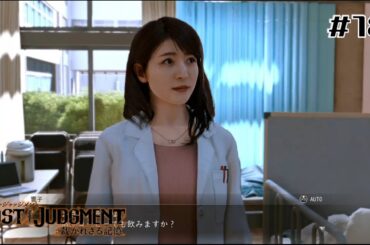 【0から始める如くシリーズ】これが誠稜高校に降りし白衣の天使…！！！【LOST JUDGEMENT / ロストジャッジメント】#18