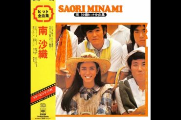 南 沙織 41 「南 沙織 ヒット全曲集(SQ-4)」　(1974.11.1)　●レコード音源