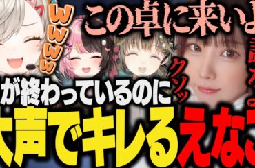 【面白まとめ】コメ欄や煽りプレーにブチギレるえなこ&１位になり喜びたいのに声が出ない喉が終わっている小森めと【橘ひなの/英リサ/ひなーの/ぶいすぽ/切り抜き/雀魂】