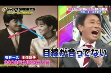 【ジャンクSPORTS】「浜田雅功ｘ上原浩治」🌞🌞🌞『視聴率が気になって結婚式をしなかった 石井一久 木佐彩子夫妻』