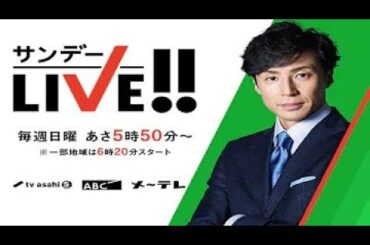 サンデーLIVE!! 2024年1月21日 LIVE FULL SHOW