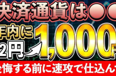 【仮想通貨】X決済通貨は〇〇！イーロンマスクのAIが明言！100倍高騰前の今仕込め！【DOGE】【SHIB】【CAW】