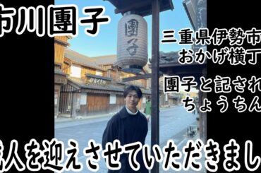 【市川團子】【海老蔵改め市川團十郎白猿】市川團子　「成人を迎えさせていただきました」20歳誕生日を報告　私服ショットで「歌舞伎を頑張ります」