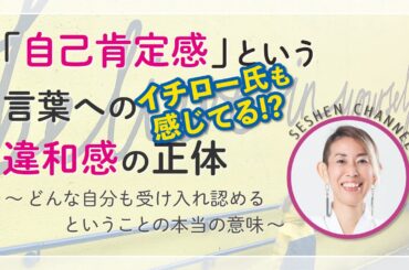 【自己肯定感】なんでも正当化するってこと？！違和感を感じているあなたへ