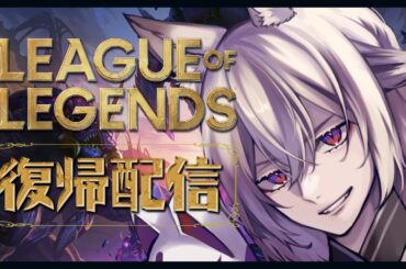 【League of Legends】5年ぶりのLOL、もう何もかも覚えてない……【九曜歌鈴│新人Vtuber】