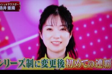 Pリーガー(酒井美佳プロ＋鶴井亜南プロ＋小林よしみプロ)2023.第5戦.1回戦.Aグループ(始まり～3フレ)2024.1(TMS隊)