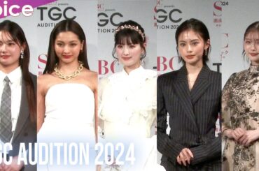 箭内夢菜×ゆきぽよ×鶴嶋乃愛×安斉星来×市川美織、先輩の貫禄　美しさ放つ：TGC AUDITION 2024