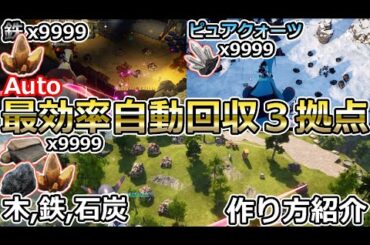 鉱石集め自動化３拠点の作り方(鉄、木材、石炭、ピュアクウォーツ)！拠点場所から最適パル、必要な物紹介『#パルワールド/ #Palworld』 実況序盤攻略おすすめ最強レベル上げ建築配合ホロライブ好き