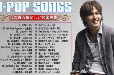 J-Pop 90 メドレー 🎧 40歳以上の人々に最高の日本の懐かしい音楽 🎶 90年代を代表する邦楽ヒット曲。おすすめの名曲