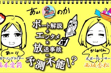 ボートレース丸亀　2024.2.6  ■ＢＴＳ朝倉開設３１周年記念　優勝戦解説とMVP■