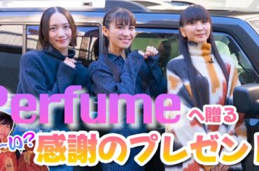 【ラストはもはや恐怖映像】かしゆか・のっち・あ〜ちゃん絶句 Perfume編 最終回 #4