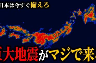 【緊急】西日本、特に大阪などで大地震が発生する可能性…切迫している日本に関わるプレートの状況がヤバい【巨大地震前兆】【ゆっくり解説】