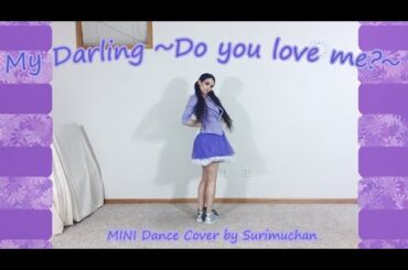 My Darling ~Do you love me?~ を踊ってみた (MINI Dance Cover by スリムちゃん)