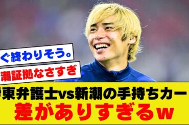 【事実無根?】伊東純也の弁護士と週刊新潮、持っている証拠があまりにも差がありすぎるｗｗｗｗｗｗ