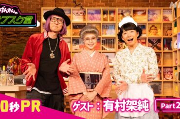 ゲストは有村架純さん。後編【おげんさんのサブスク堂】2/13(火)放送！｜星野源の偏愛的音楽トーク番組| おげんさんといっしょ | NHK